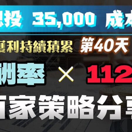 用投資思維提高百家樂收益｜如何抵擋瞬間衝動?