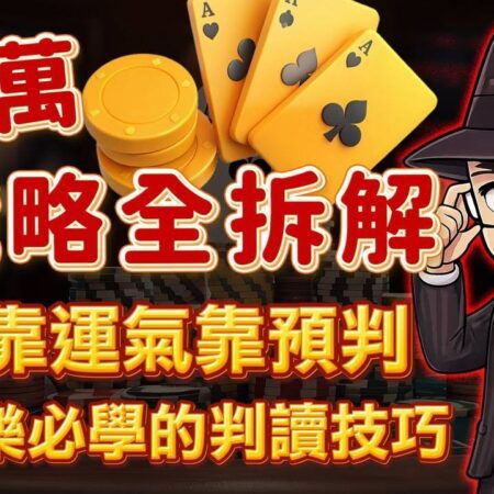 【3萬本金實戰】百家樂判讀邏輯全拆解：不靠運氣靠預判！-【3万本金实践】百家樂预测技巧全解析：以预判取胜！