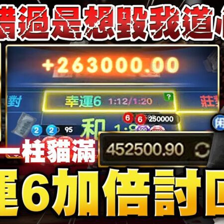 【百家樂】不是不到時候未到，錯過只是在等更好的機會！#迅風迅水 #百家樂 #百家樂教學-【百家樂】时机未到，错过只是在等待更好的机会！#百家樂攻略 #赌博技巧