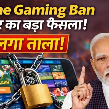 Online Gaming Money App Ban LIVE: अवैध सट्टेबाज़ी और गैंबलिंग साइटों पर प्रतिबंध!  I Dream 11 I Ban-“Online Gaming Money App Ban LIVE: अवैध सट्टेबाज़ी और गैंबलिंग साइटों पर प्रतिबंध!”