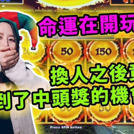 失去信任！我決定要找新拍檔打老虎機了…結果得到了中頭獎的機會！-“失去信任，寻找新拍档玩老虎机，意外中头奖的机会！”